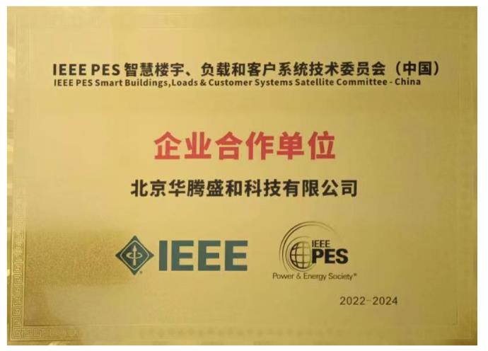 IEEE PES系统技术委员会成员单位