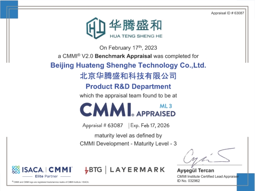 CMMI-v2.0模型 软件成熟度3级认证