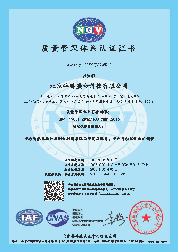 ISO9001:2015质量管理体系认证