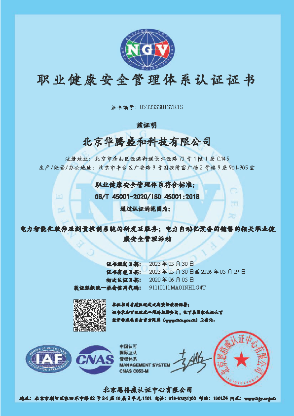 ISO45001:2018职业健康安全管理体系认证