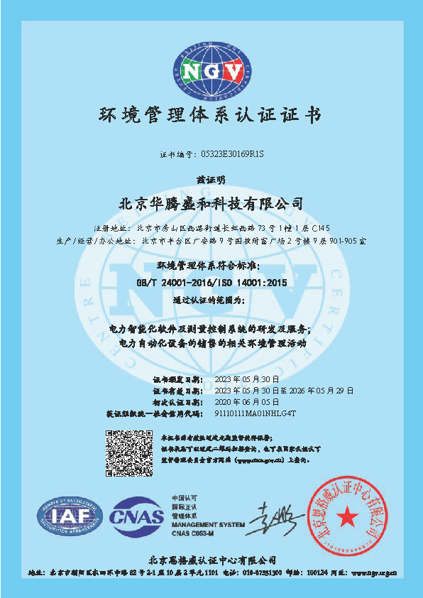 ISO14001:2015环境管理体系认证