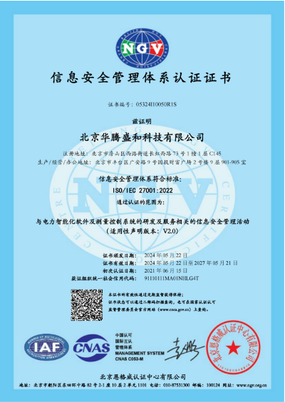 ISO/IEC27001信息安全管理体系认证