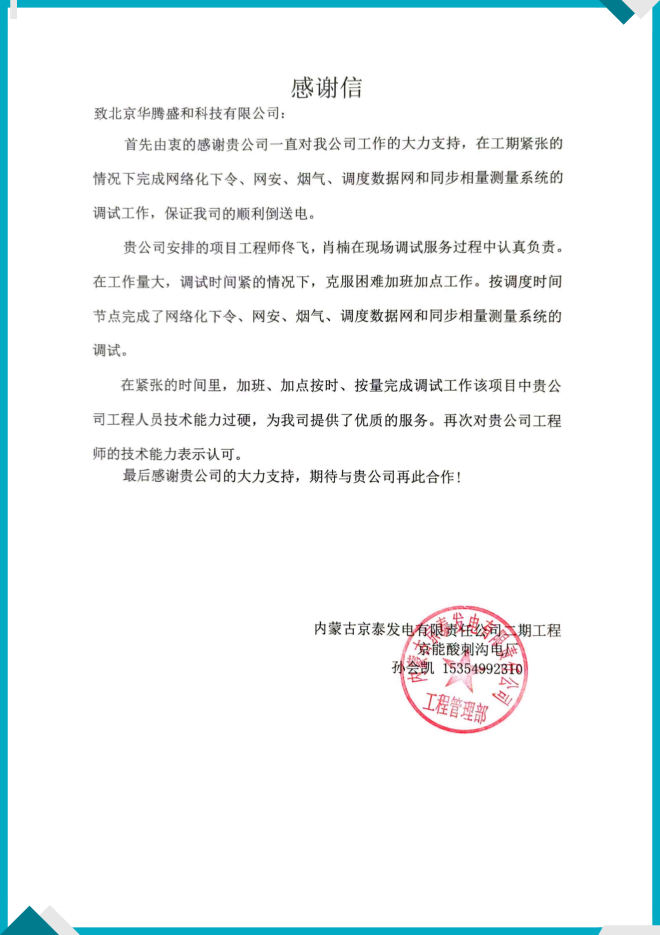 内蒙古酸刺沟电厂二期2×660MW机组工程项目