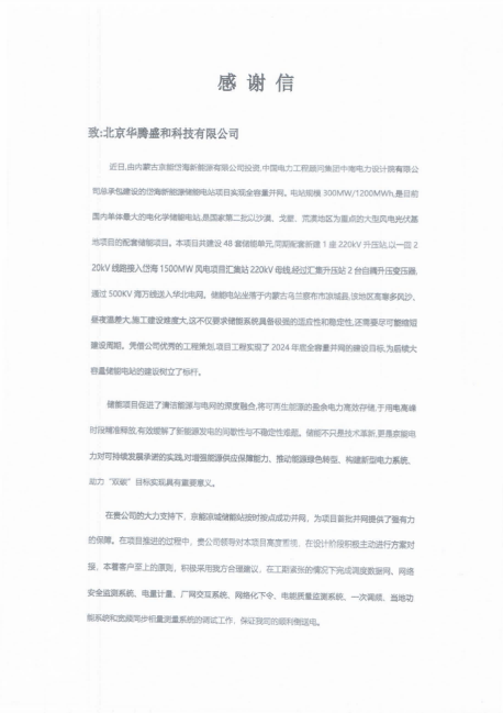 乌兰察布300MW1200MWh“风光火储氢一体化”储能电站项目