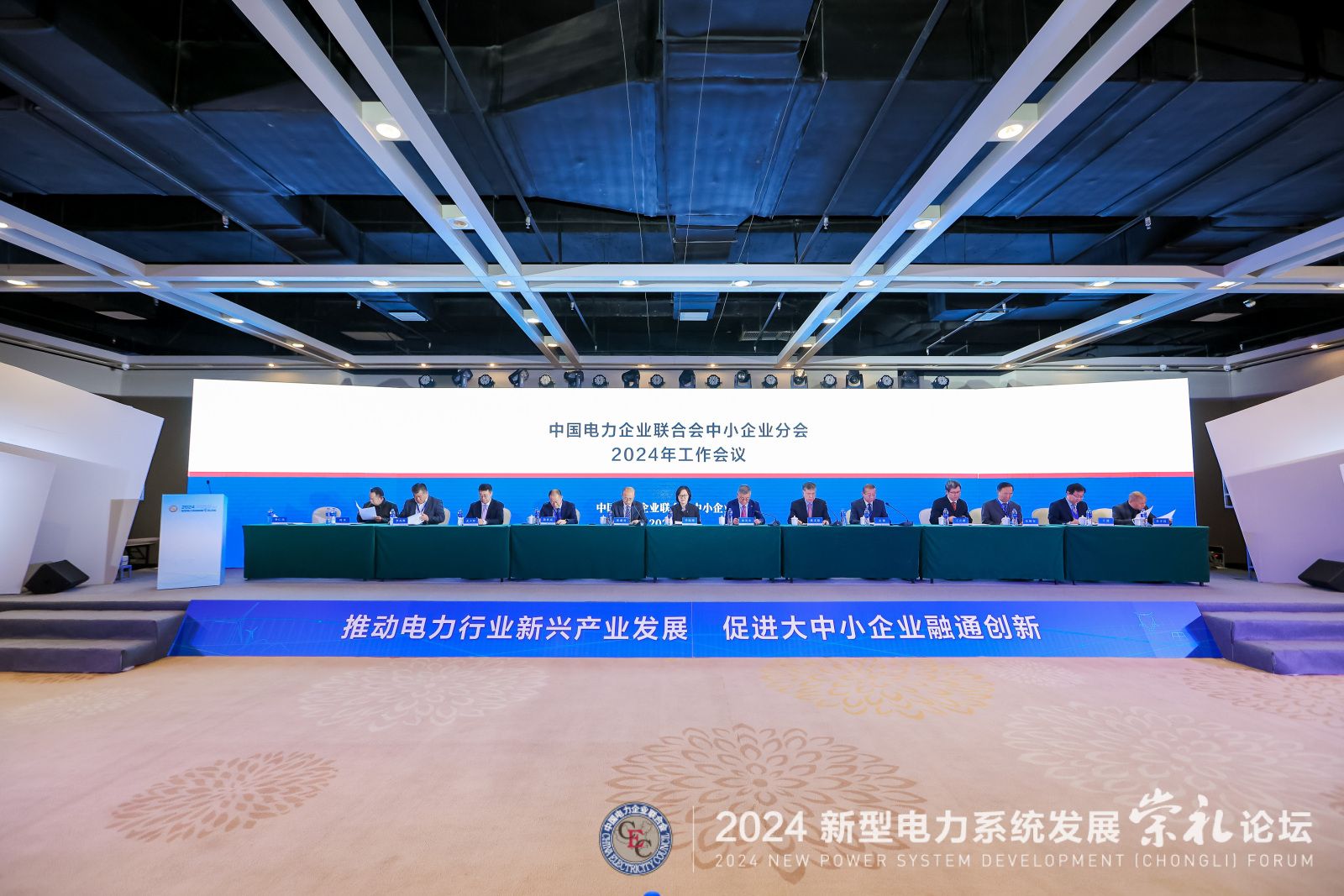 新型电力系统发展崇礼论坛二