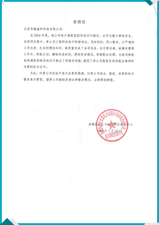 电力调度控制中心运维项目