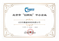 北京市“创新型”中小企业证书