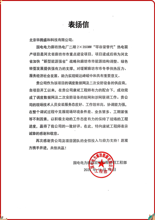 国电电力廊坊热电厂二期2x350MW“等容量替代”热电联产项目