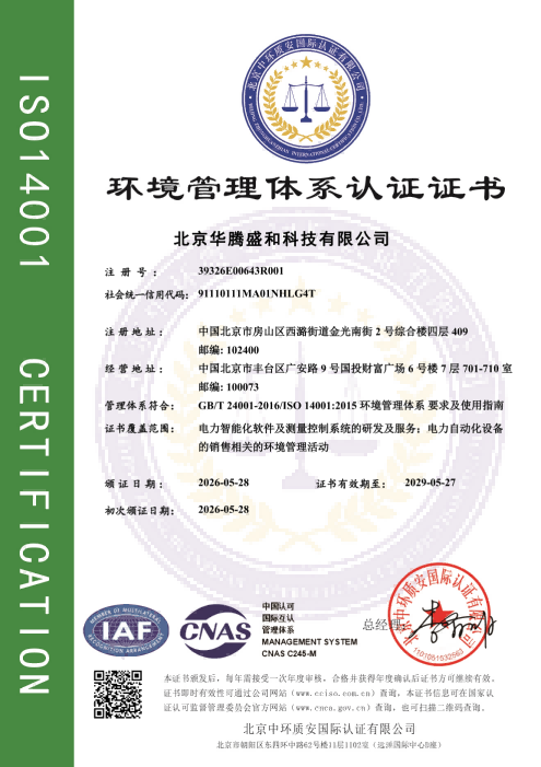 GB/T24001-2016环境管理体系认证