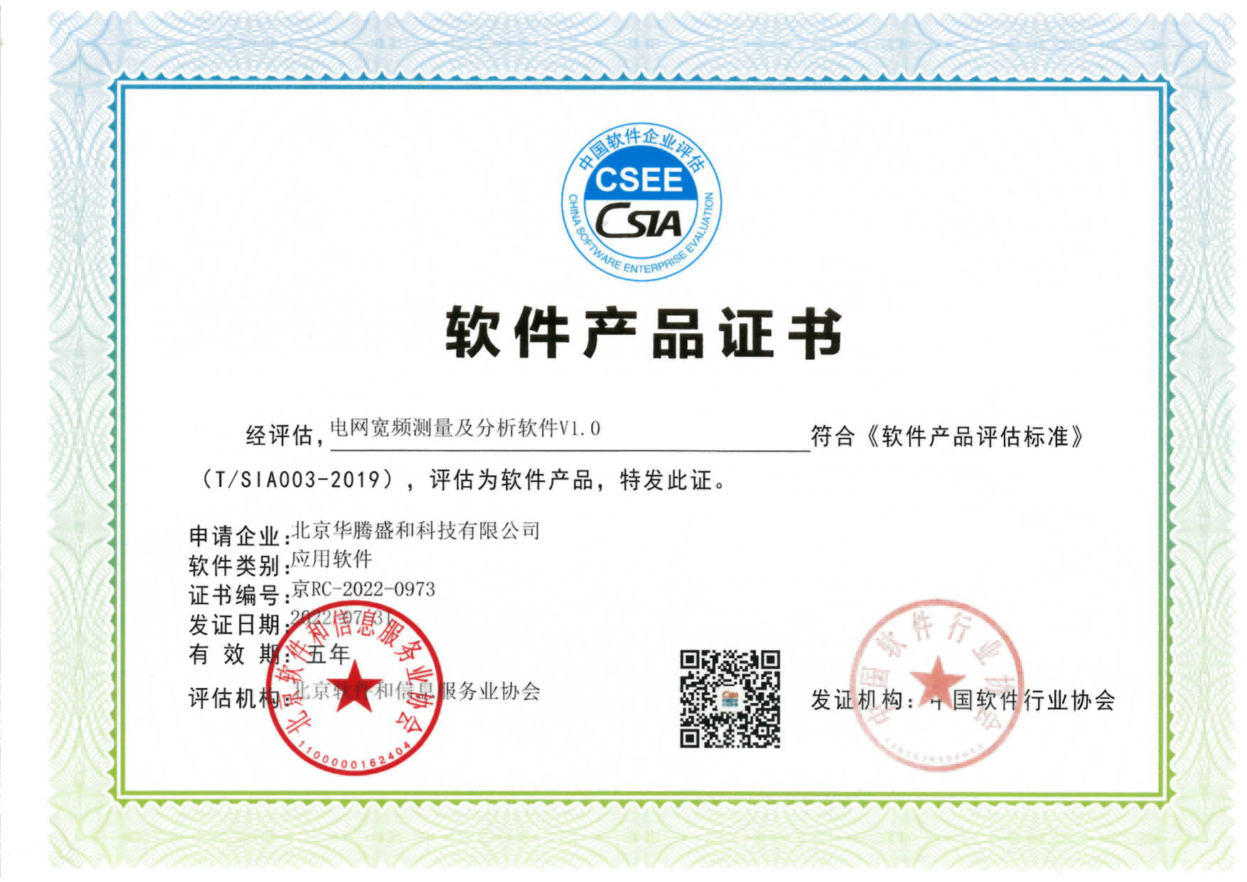 电网宽频测量及分析软件V1.0（CSEE）软件产品证书(1)(1).png
