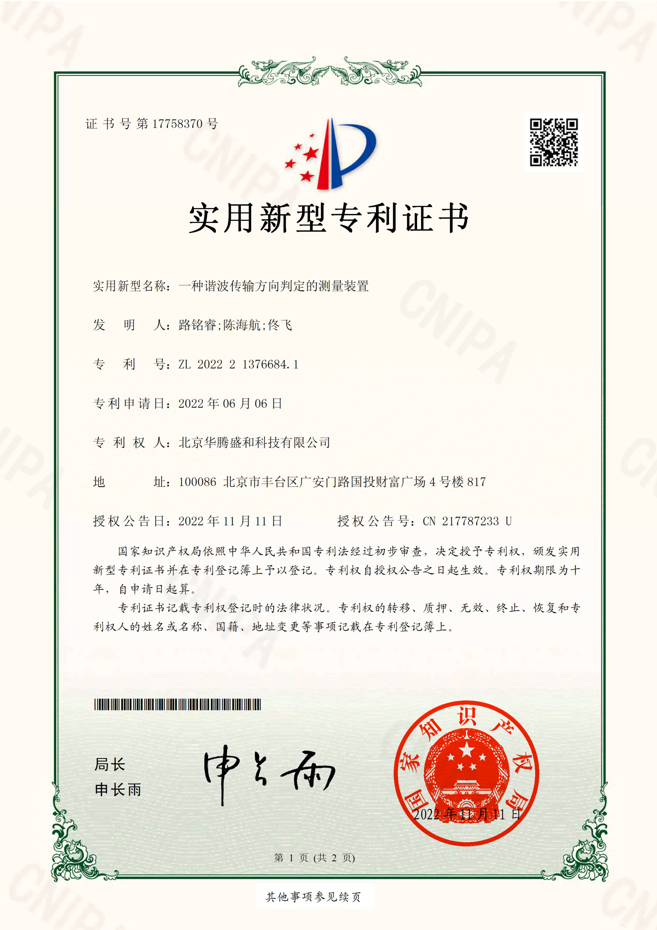 一种谐波传输方向判定的测量装置（实用新型专利）(2)(1)(1)(1).png