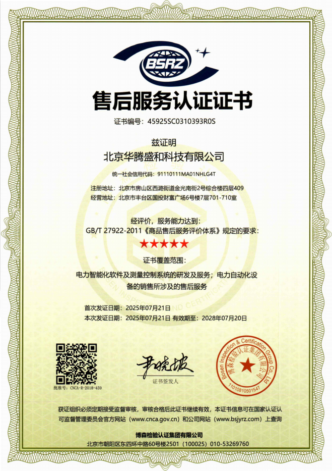 售后服务认证证书_00(2).png