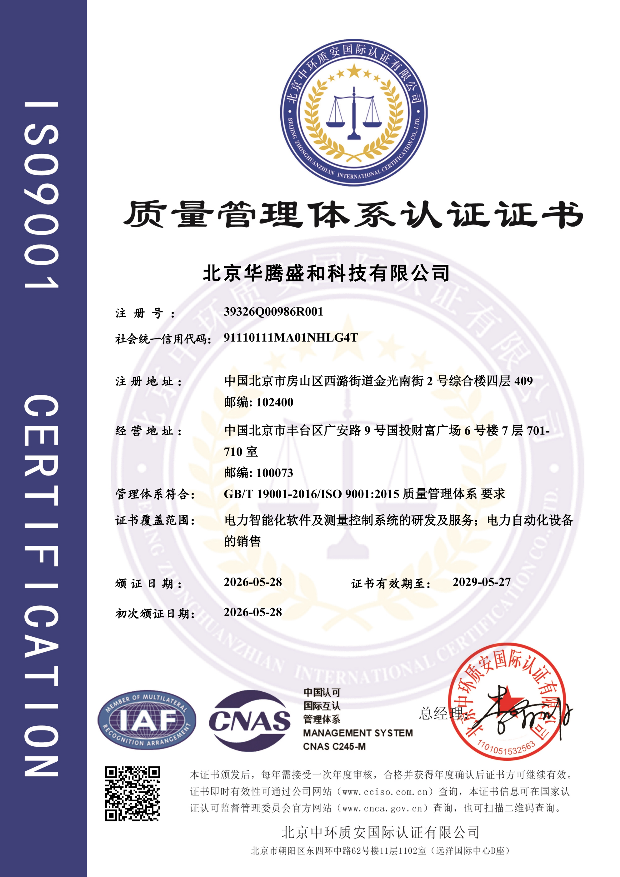 质量管理体系认证证书(2).png