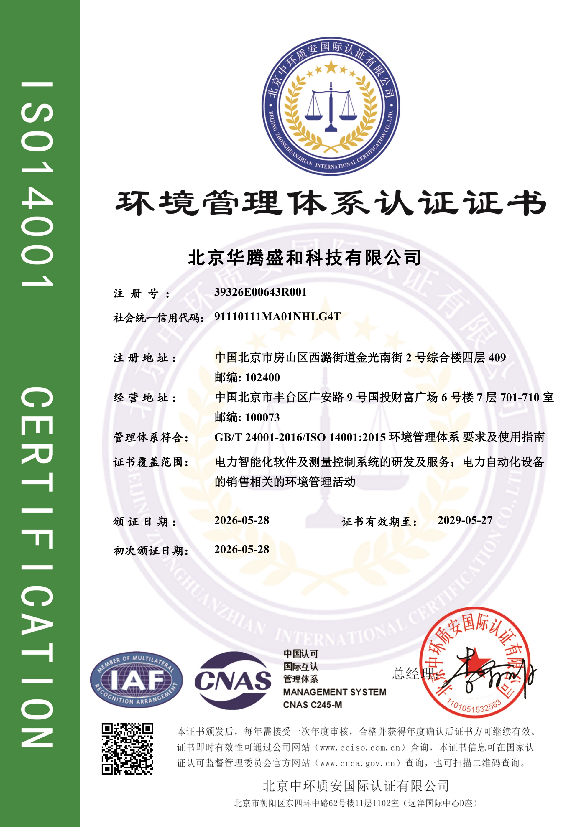 环境管理体系认证证书(2).png