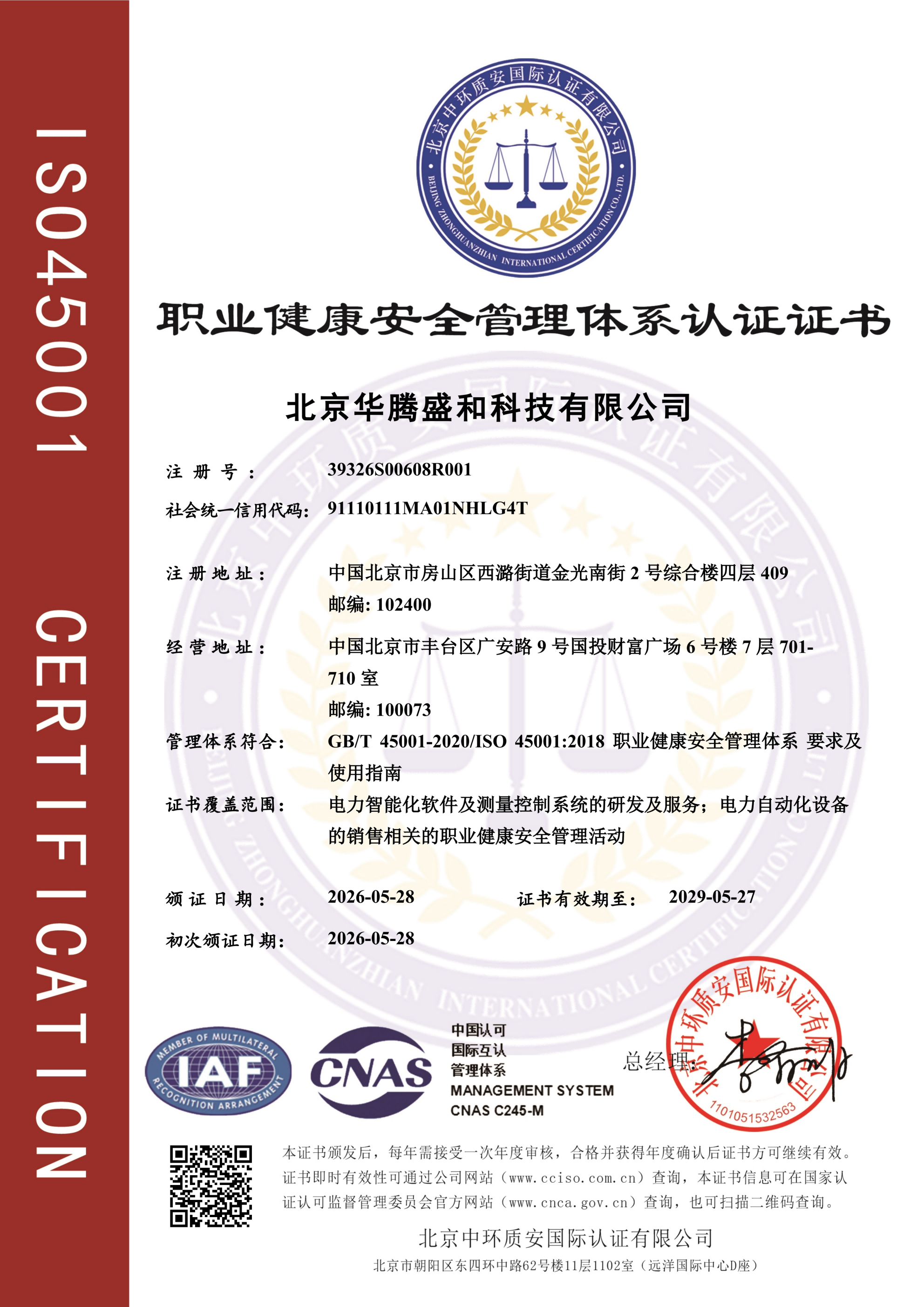 职业健康安全管理体系认证证书(2).png